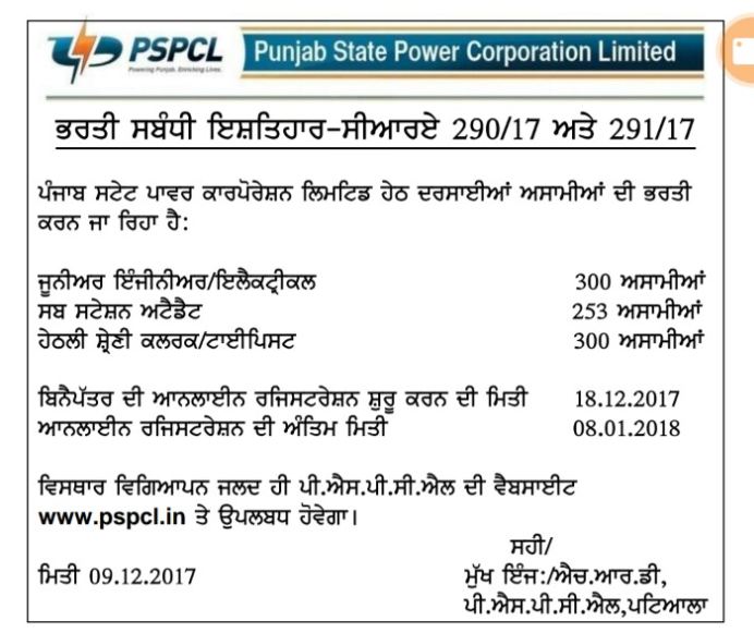 PSPCL recruitment in Punjabi