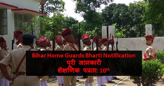 Bihar Home Guard Recruitment