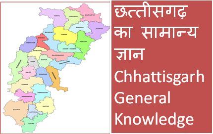 CG Chhattisgarh GK General Knowledge