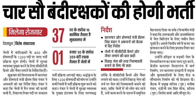 Uttarakhand Home Guard Recruitment Bharti News