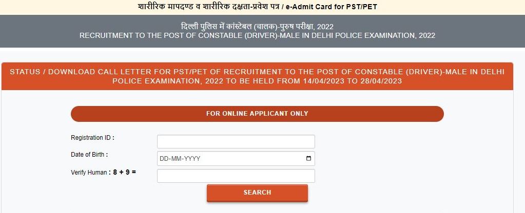 Delhi Police Driver PE MT Admit Card