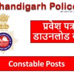 Chandigarh Police Constable Admit Card
