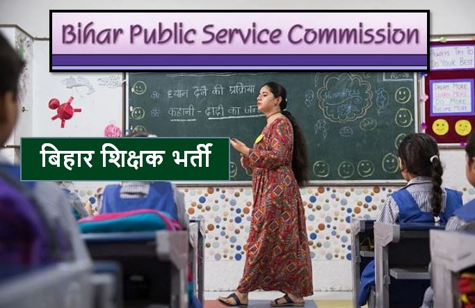 BPSC Bihar Teacher Recruitment 2024 बिहार शिक्षक भर्ती 3.0- आवेदन सहित परीक्षा तिथियां जारी